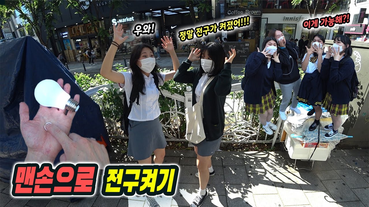맨손으로 전구 켜지는 마법?! | 행복회로 풀가동!