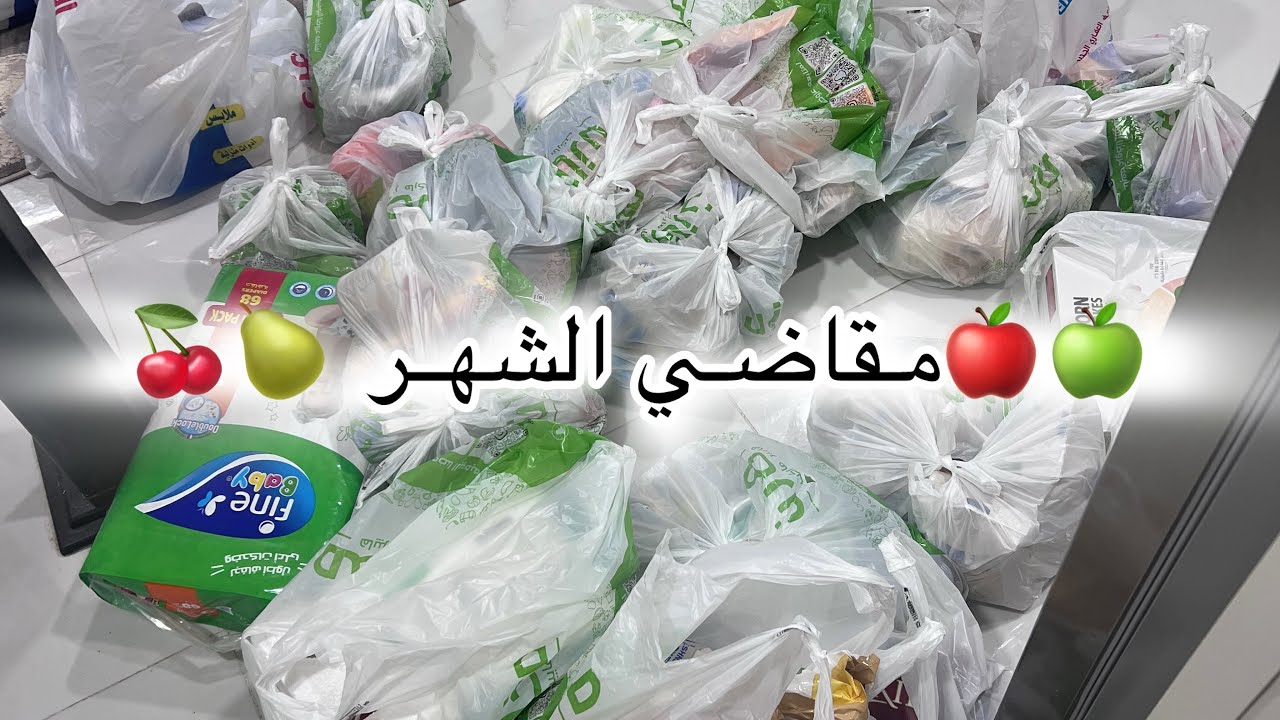 مقاضي المطبخ 🍏🍋🍇مع اجواء ممطره 🌧️😍😍الحمدلله 