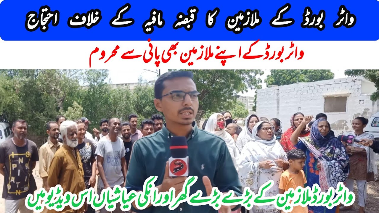 Water Board Mulazemeen Ka Qabza Mafia Kay Khilaf Ehtijaj | Protest Against QabzaMafia@sarakkinaray