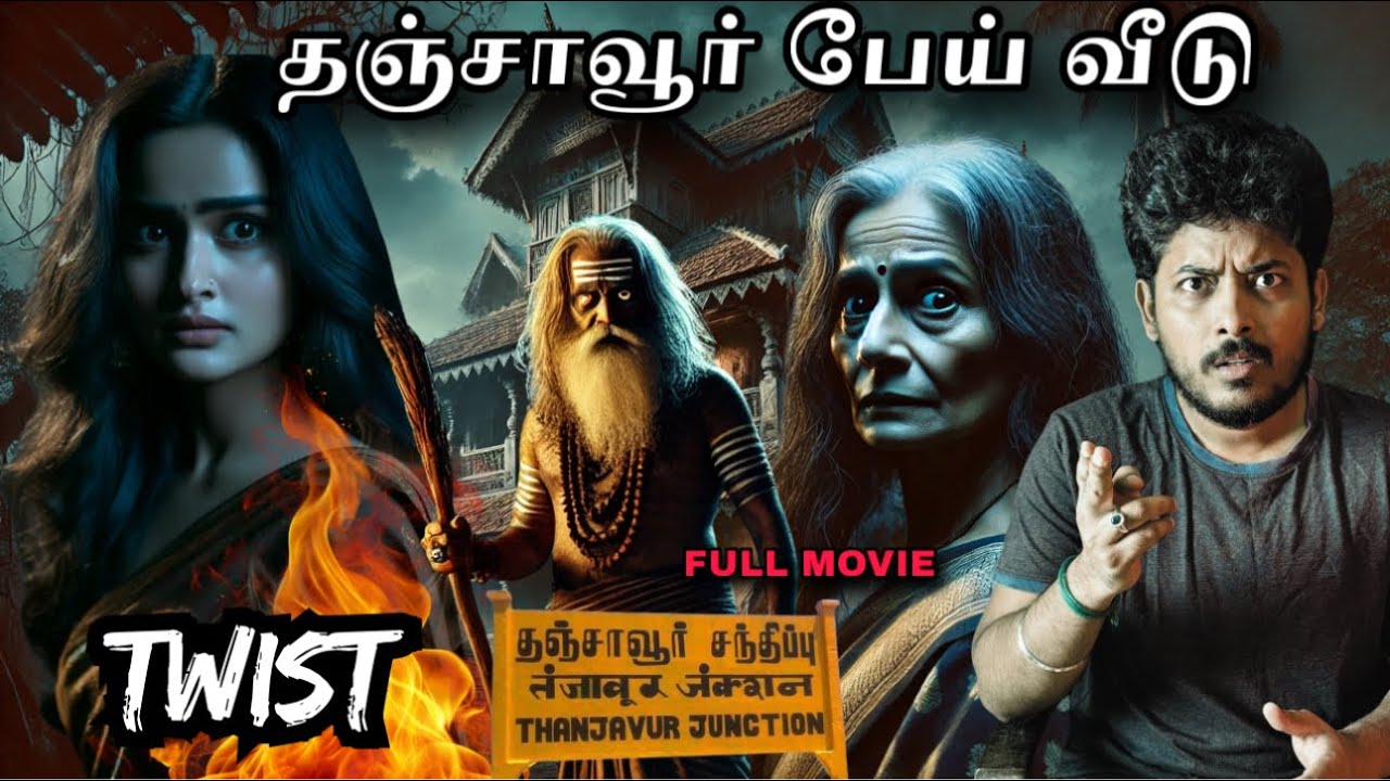 தஞ்சாவூர் பேய் வீட்டில் சிக்கிக்கொண்ட குடும்பம்😨| Twist 🔥| Devil's Kitchen | MR.Prabhakaran