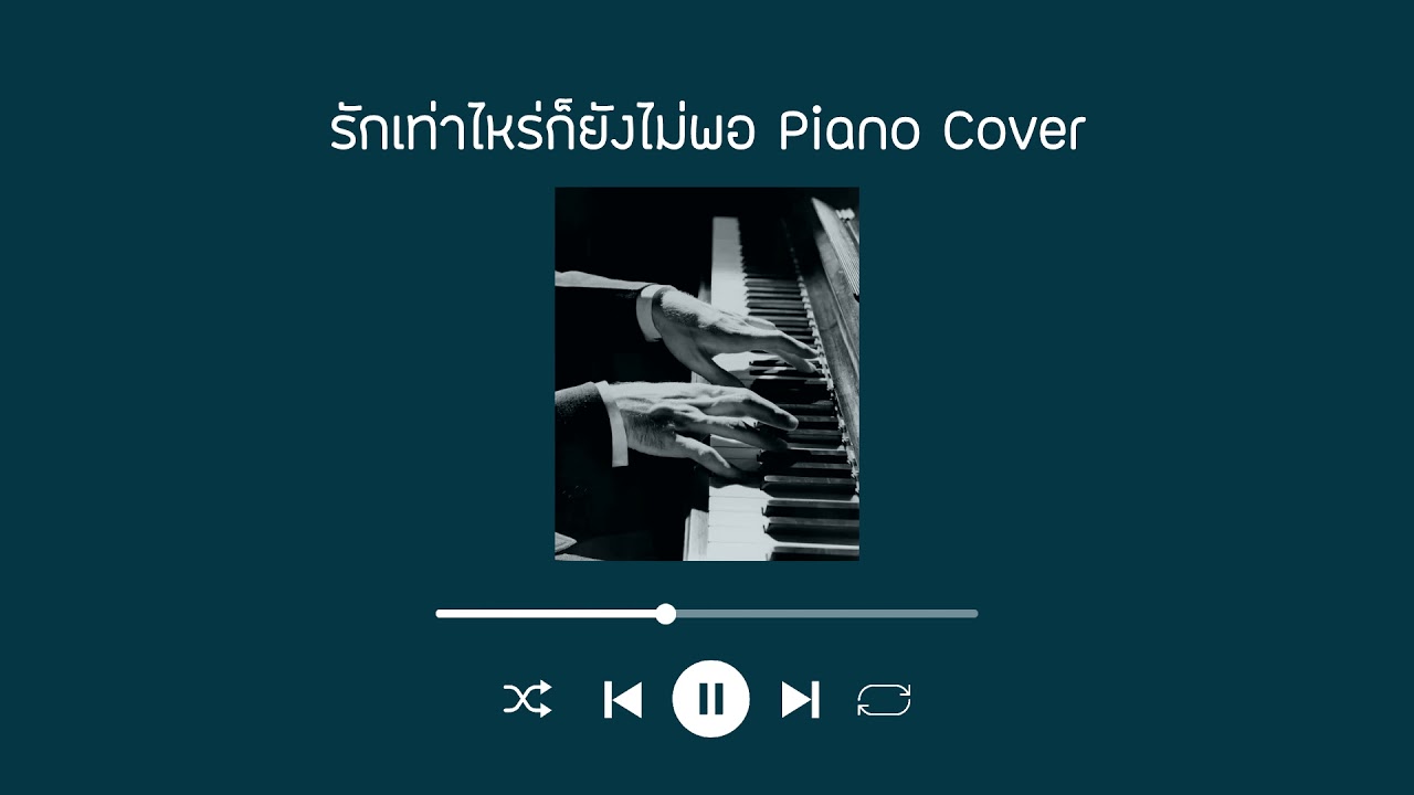 รักเท่าไหร่ก็ยังไม่พอ | Piano Cover by Mr.Camel