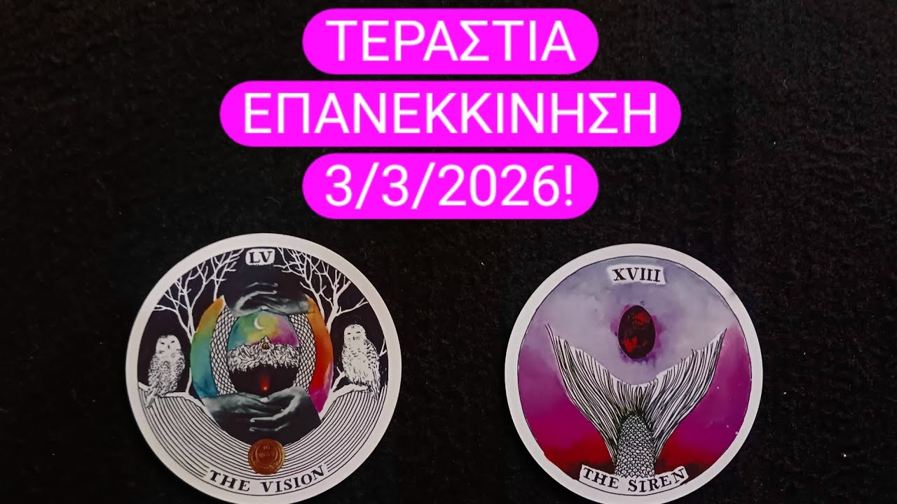 Τεράστια επανεκκίνηση 3/3! #vouleetarot #tarot 