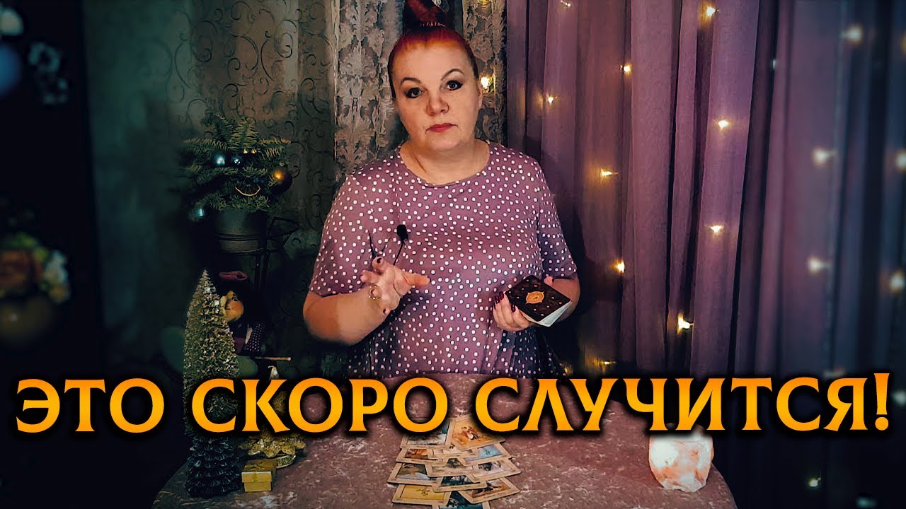 Чего вы не ждете, а оно обязательно случится?