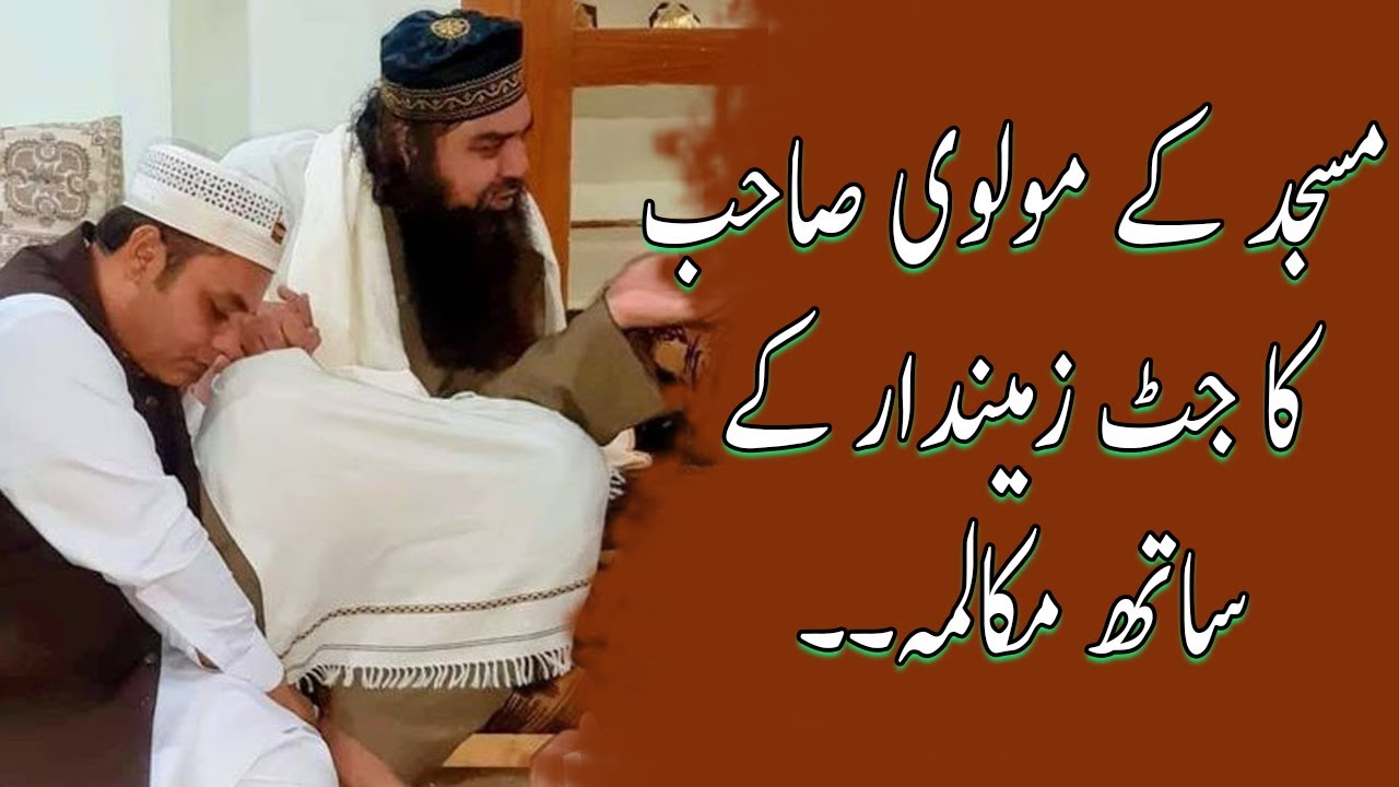 Masjid Kay Molvi Or Jutt Bandy Ka Mukalma By Mufti Jamal ud Din Baghdadi