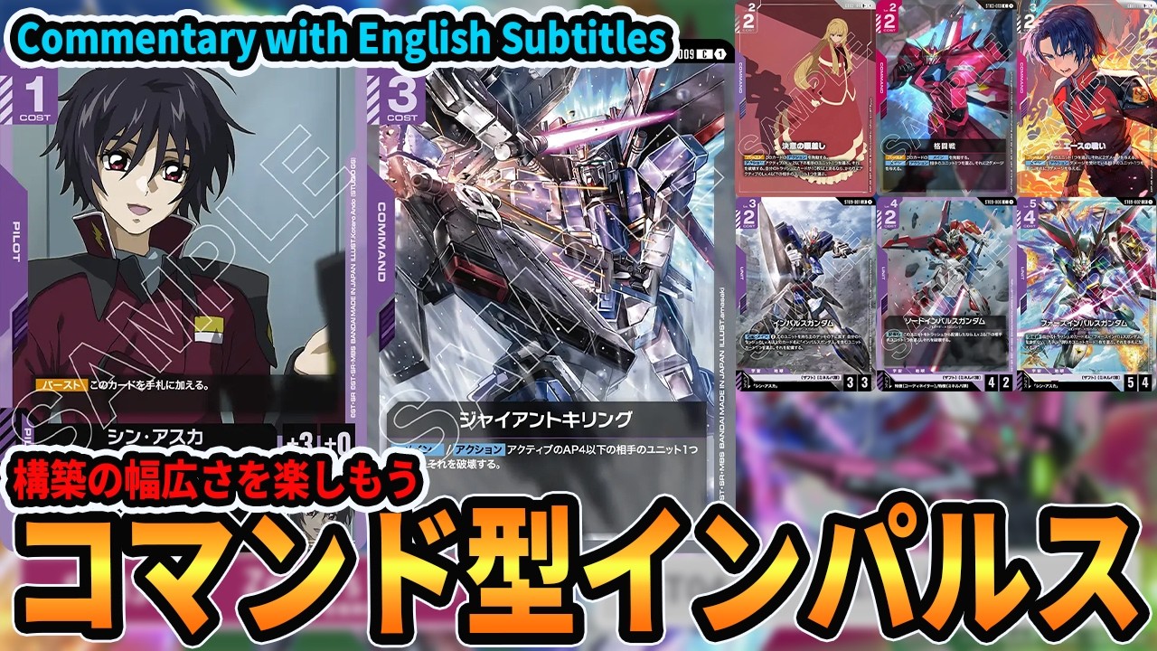 【高い柔軟性】新コマンド「ジャイアントキリング」等をフルに活用した赤紫インパルスが面白いですぞvs青緑アグロ【GD03環境_GCG対戦動画】