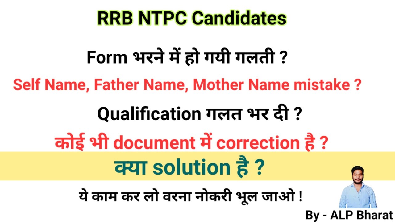 RRB NTPC Form filling Mistake| Self Name, Mother father name mistake | Documents for Verification