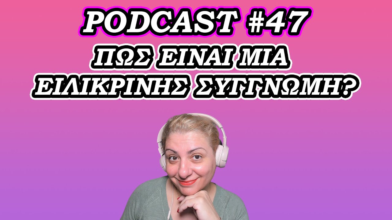 Podcast Episode #47 Πώς είναι μια ειλικρινής συγγνώμη; (vs. fauxpology)
