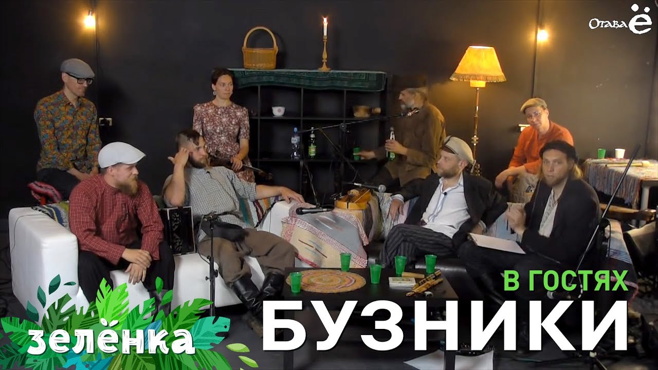 Зелёнка, гости - бузники, Денис Антипов и Иван Овтин