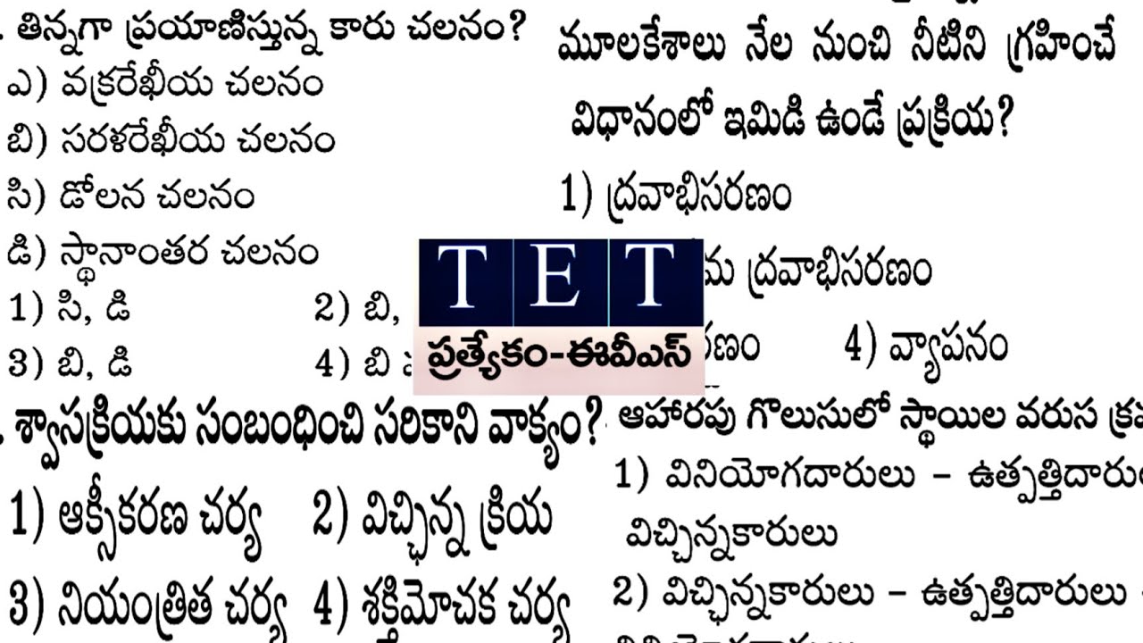 #tstet | Science Practice bits| tstet 2023 | tsdsc | aptet | apdsc | General Science bits