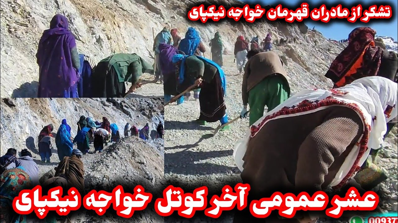 تشکر از زحمات مادران و پدران خواجه نیکپای ارزگان #هزاره #mountains #snow 