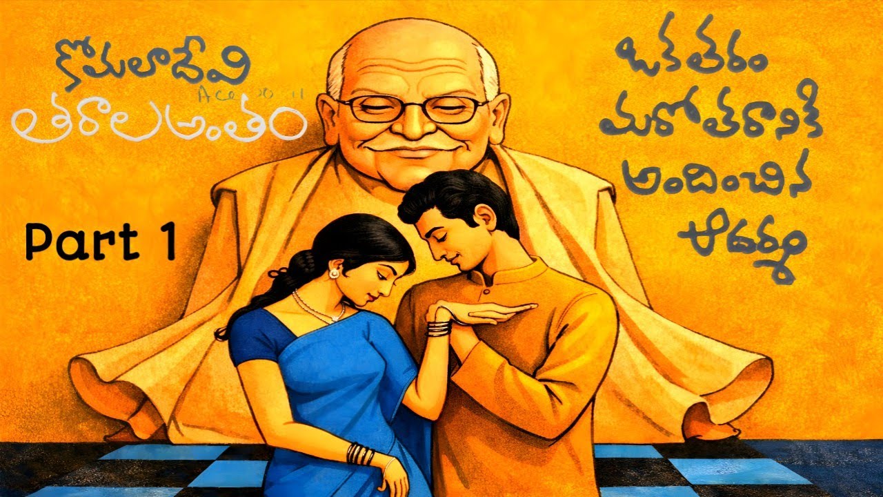 తరలఅంతం | కోమలాదేవి | Part 1 | Telugu Navala | Tharalaantham | Komala Devi