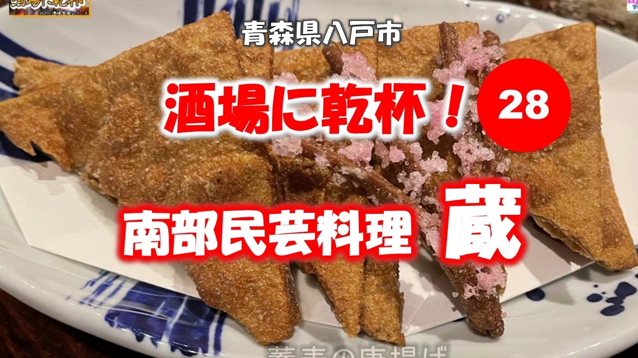 酒場に乾杯！28軒目／蔵