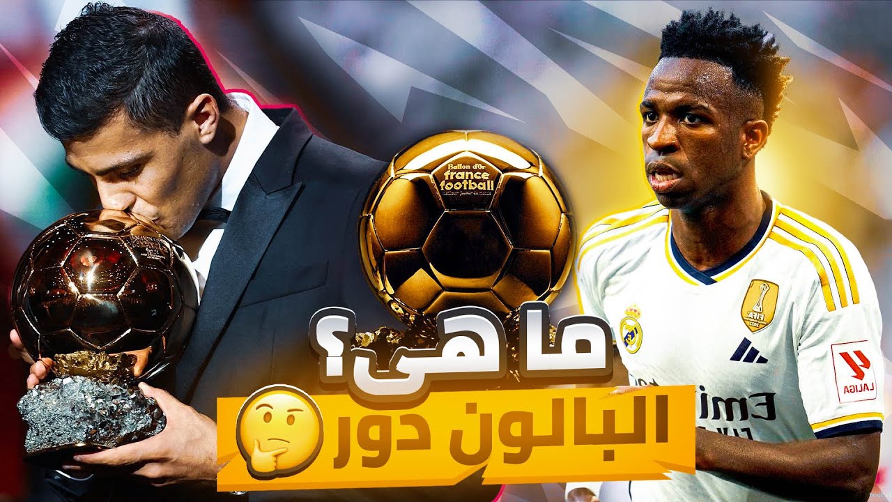 ما هي البالون دور