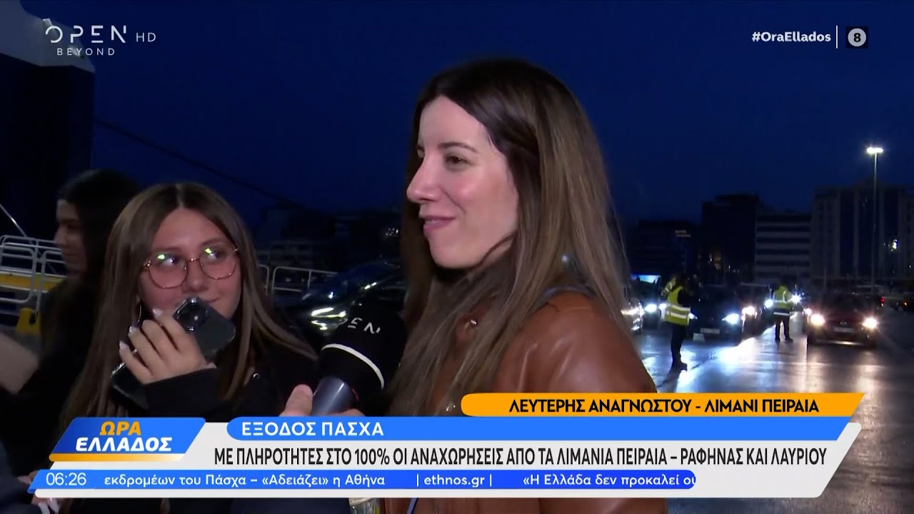 Έξοδος Πάσχα: Με πληρότητα στο 100% οι αναχωρήσεις από τα λιμάνια  της Αθήνας | Ethnos