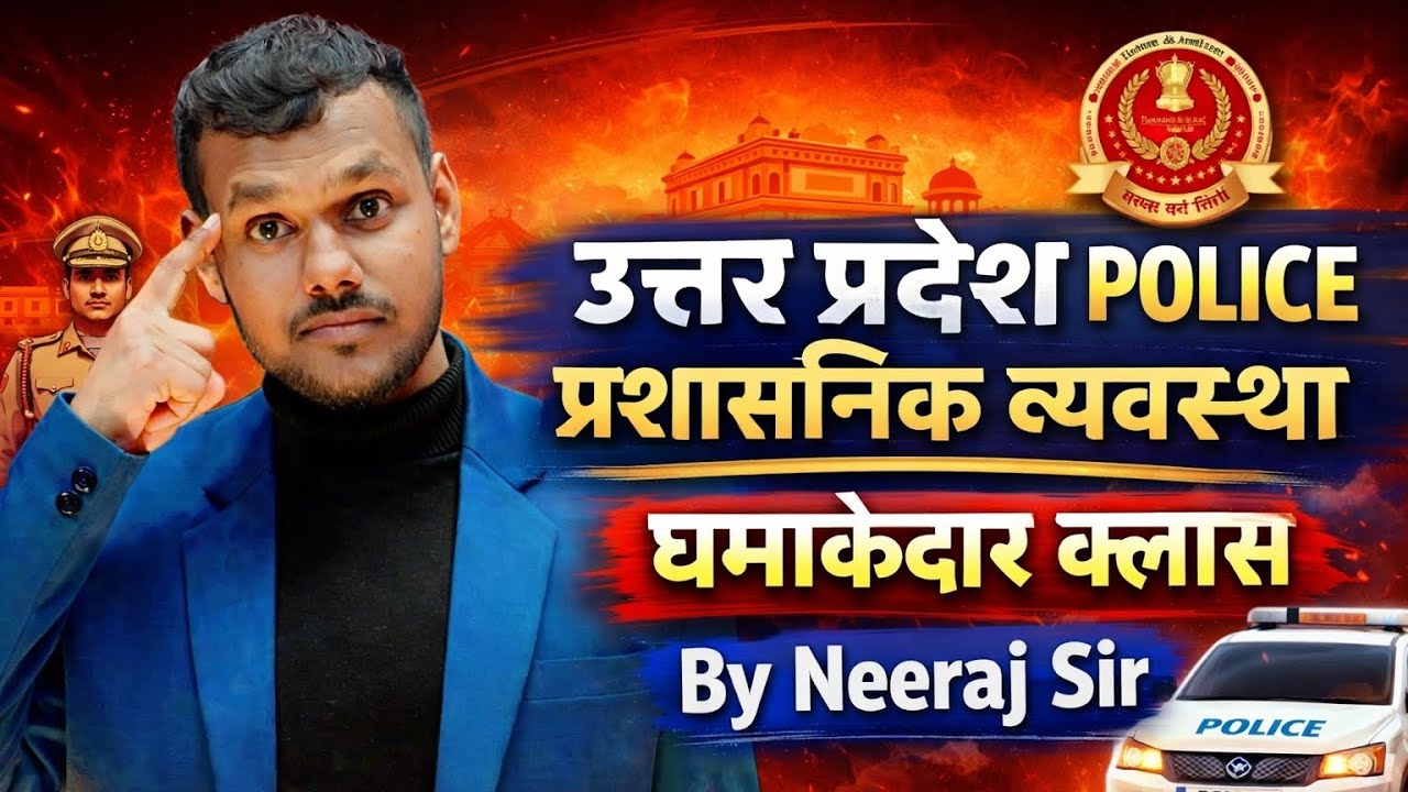 Administrative of uttar Pradesh: up gk by Neeraj Sir 