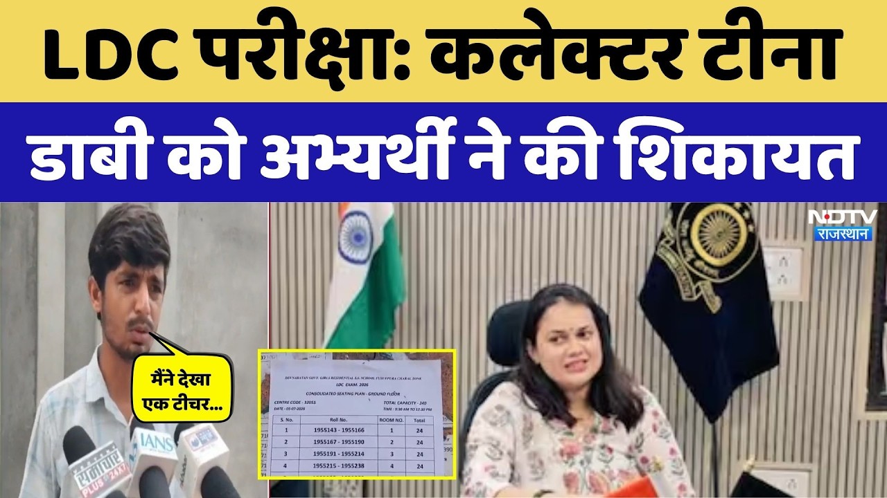 LDC Exam Paper Leak: Candidate Files Complaint with Collector Tina Dabi, Here's What Happened. Br...