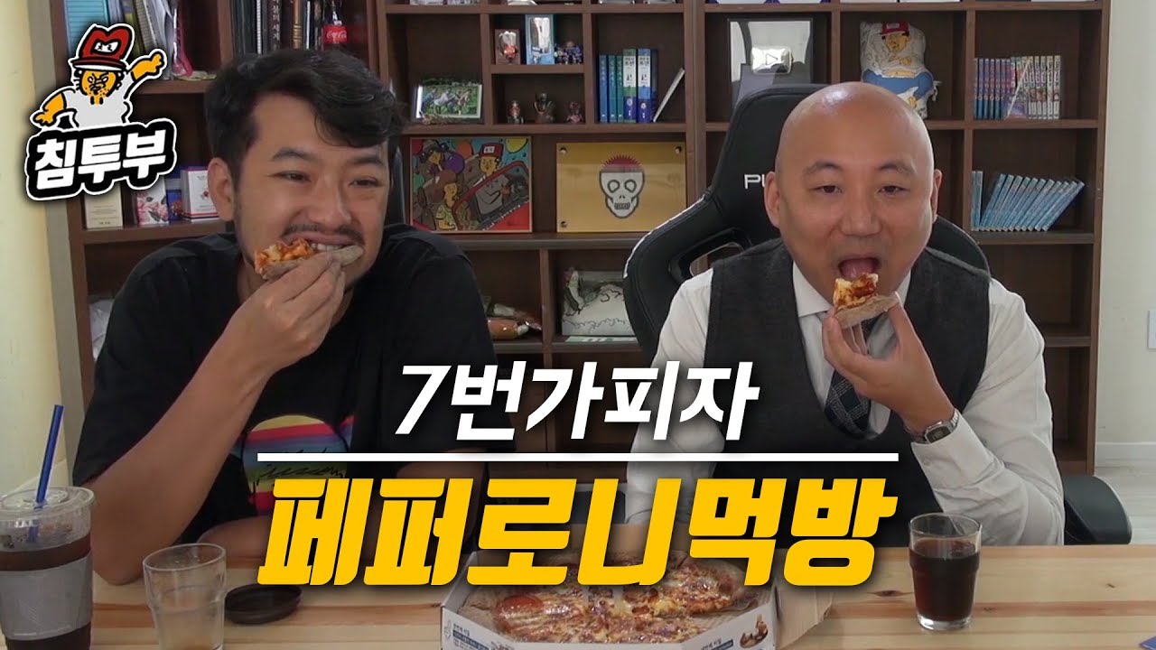 부산 강연 후기와 페퍼로니 피자 먹방