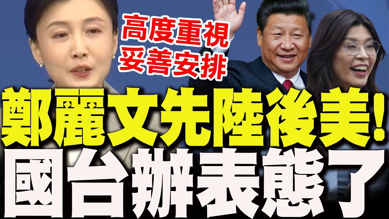 【全程字幕】鄭麗文