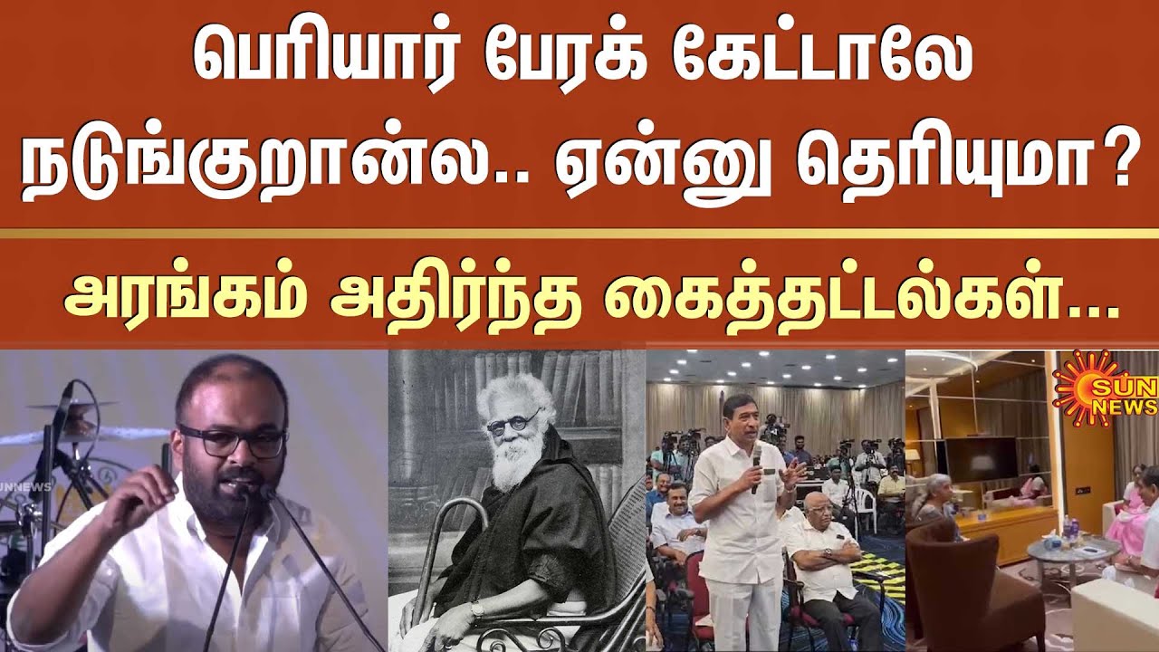 Karu Palaniappan Speech about Periyar | Sun News