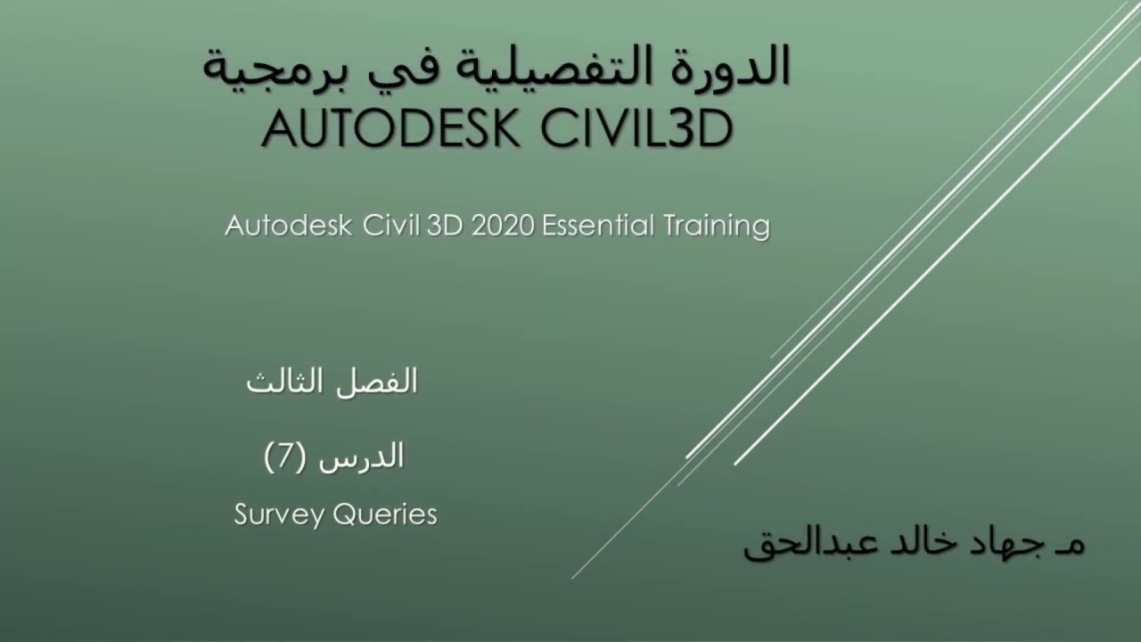 15-B - الدرس السابع الفصل الثالث Survey Queries