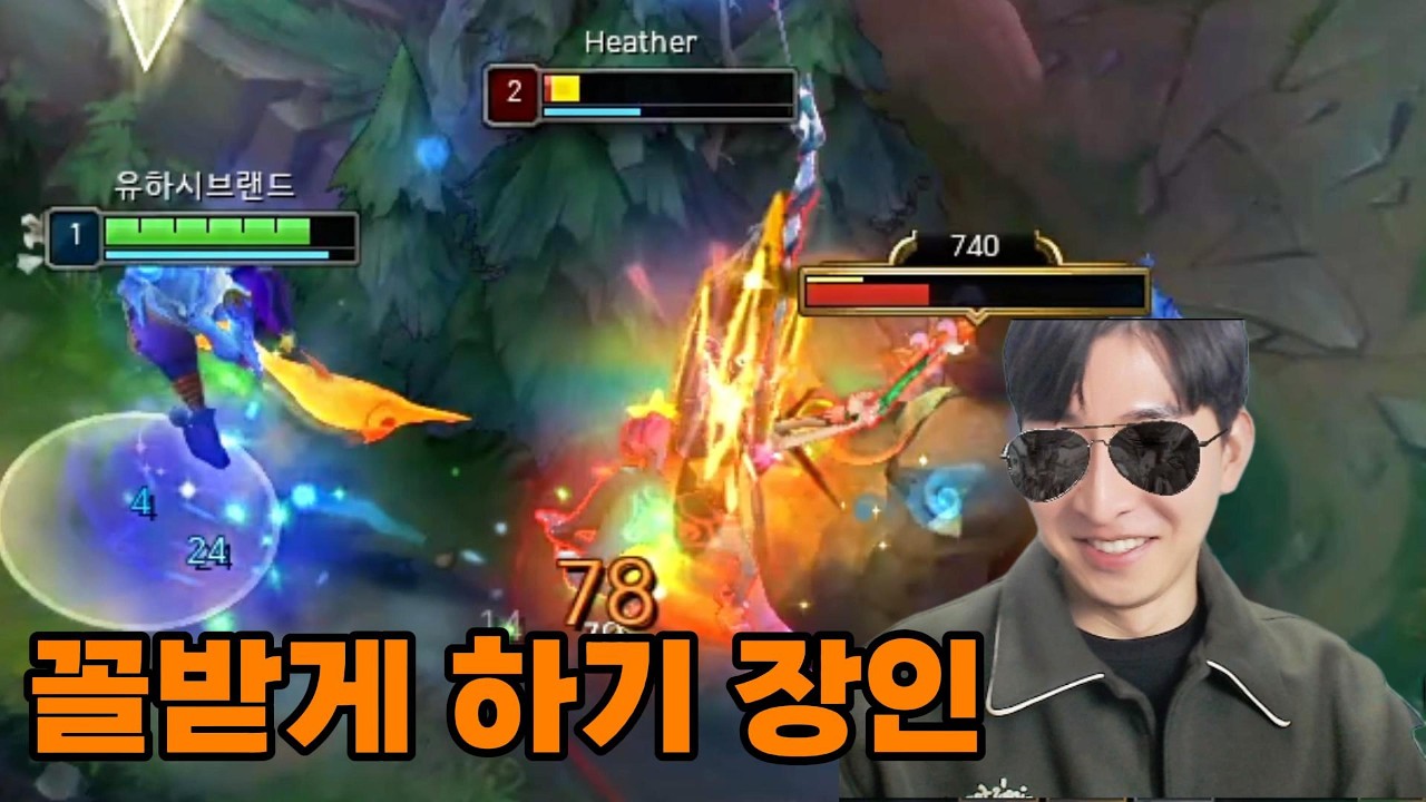 꼴받게 하기 장인 ㅋㅋ