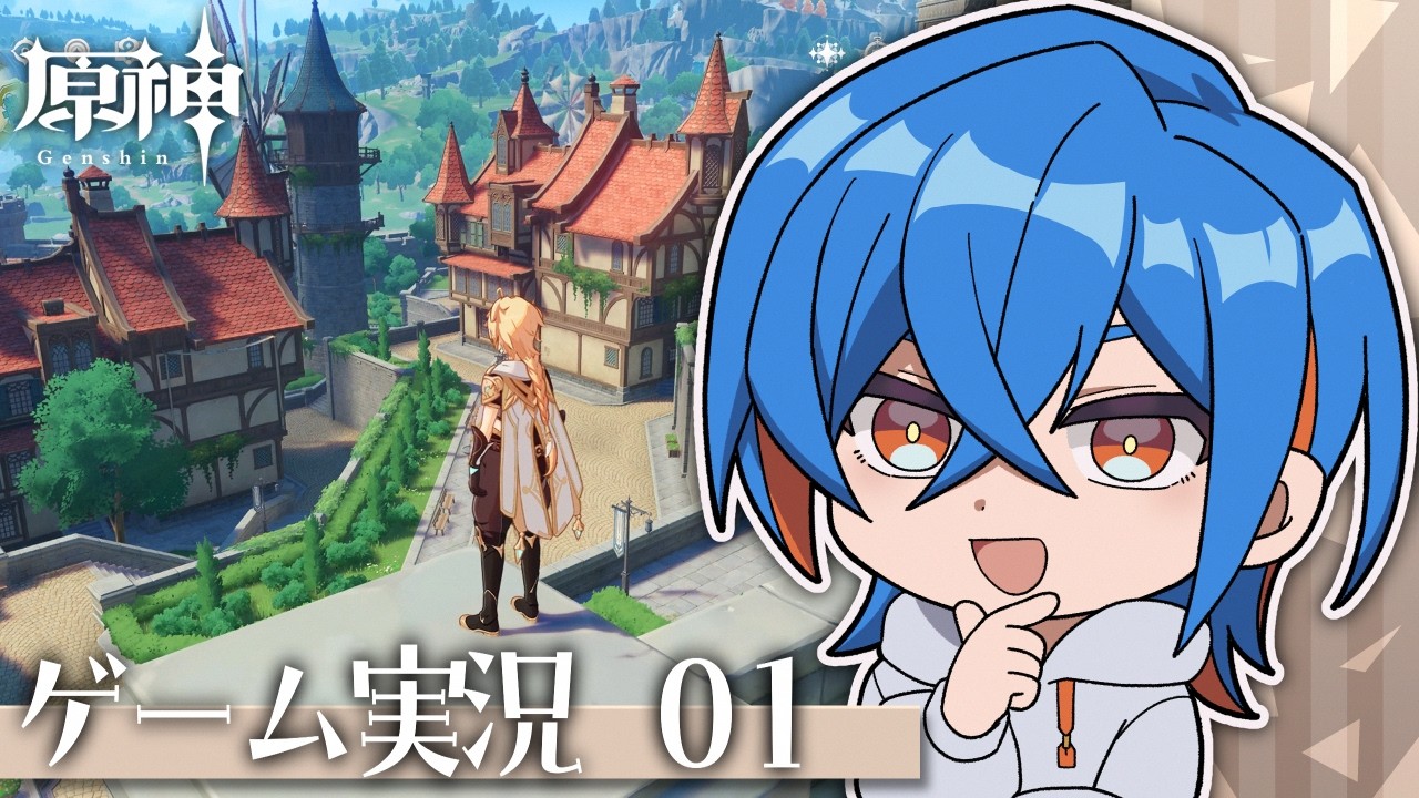 【原神】愉快な旅人生活 01