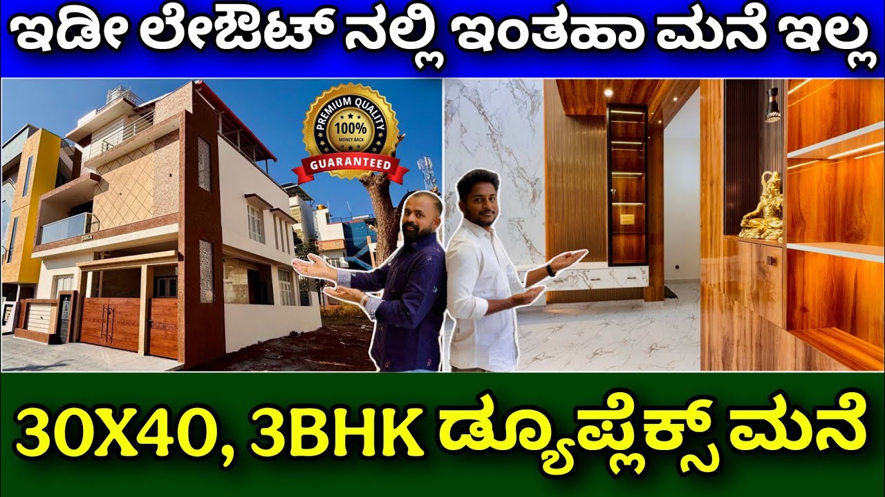Home tour in kannada | 30x40 house 3BHK duplex house design 