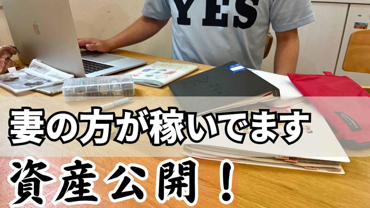 【資産公開】40代共働き夫婦のリアルな貯金額と内訳｜子育て中・住宅ローンありの家計事情
