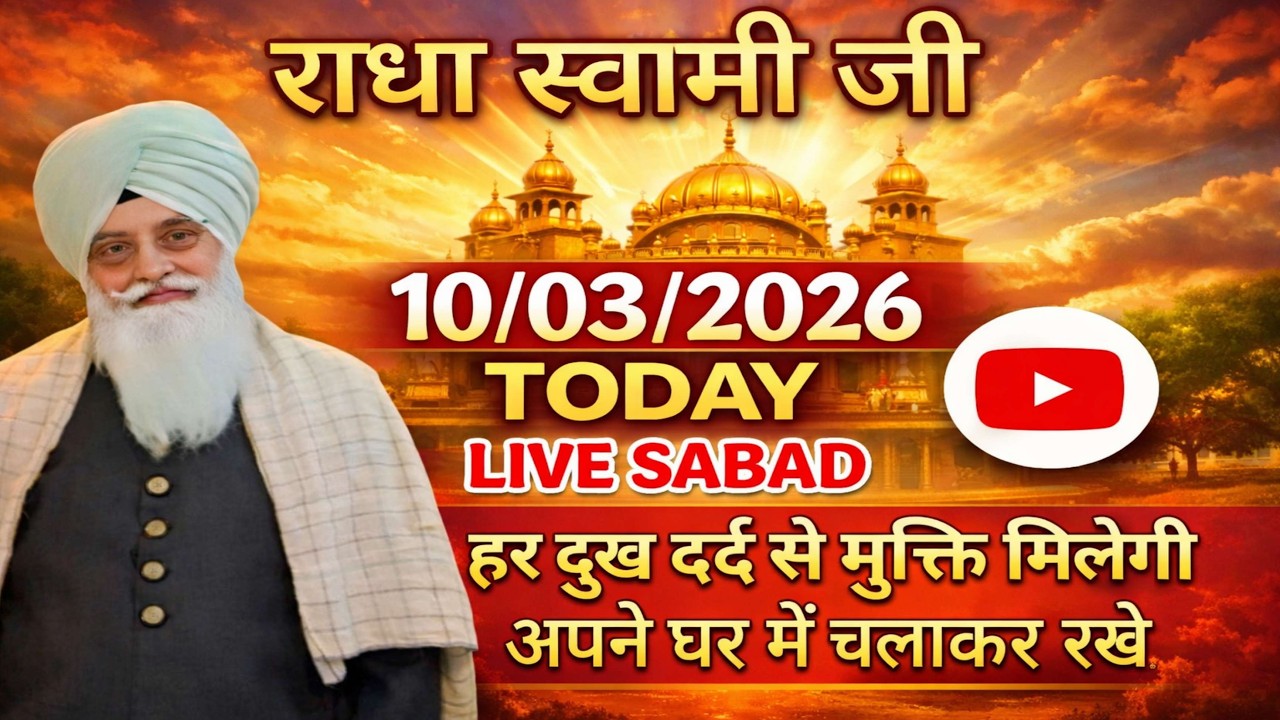 10/03/2026// बाबाजी के मिश्री से भी मीठे शब्द// Satsang shabad gurvinder baba ji //