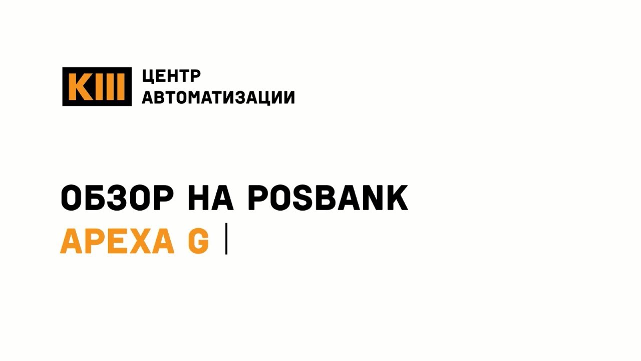 POSBANK APEXA G
