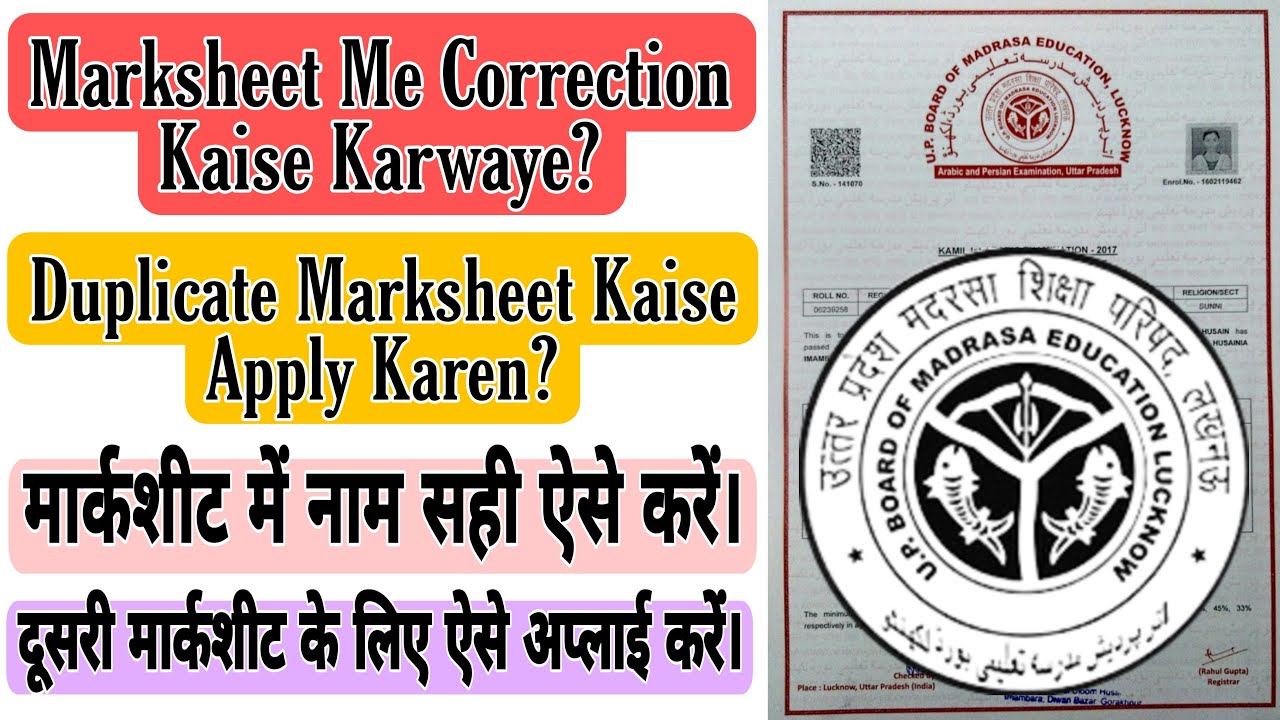 #marksheet Madarsa Board Marksheet Name Correction & Duplicate Marksheet Aise Mangao