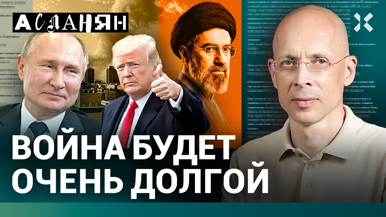 АСЛАНЯН. В России отключили интернет. Разборки олигархов. Будут новые войны. Цены на нефть упадут