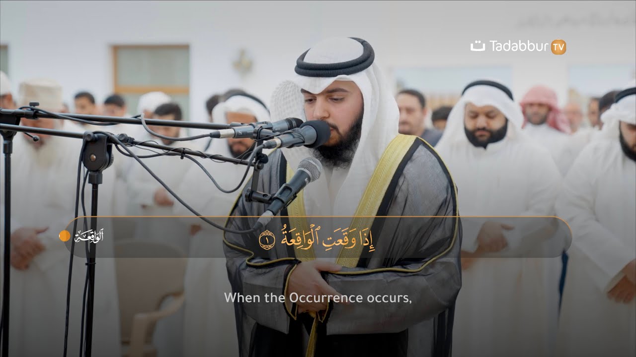 Surah Al-Waqiah سورة الواقعة | Beautiful Recitation by Abdul Rahman Al Shuwai