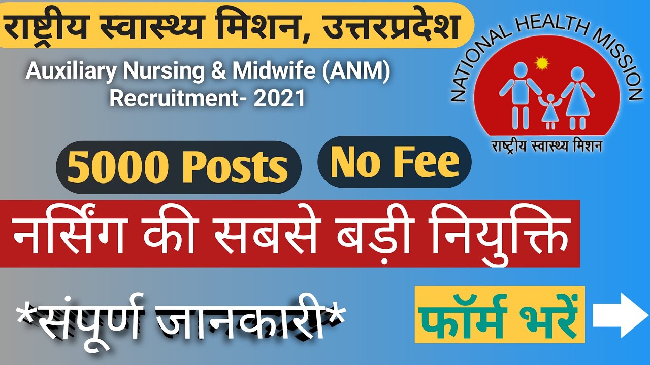 up nursing vacancy 2021 | up anm vacancy 2021 |up nursing form 2021 | Full Details  | Apply