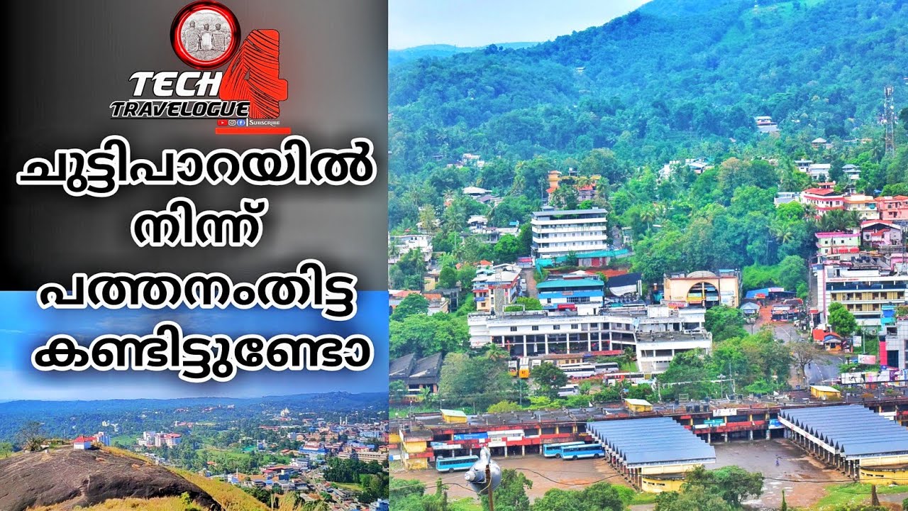 ചുട്ടിപ്പാറ-|Chuttippara-A Panoramic View Of Pathanamthitta Town |Vlog-2| |Trippy hub|