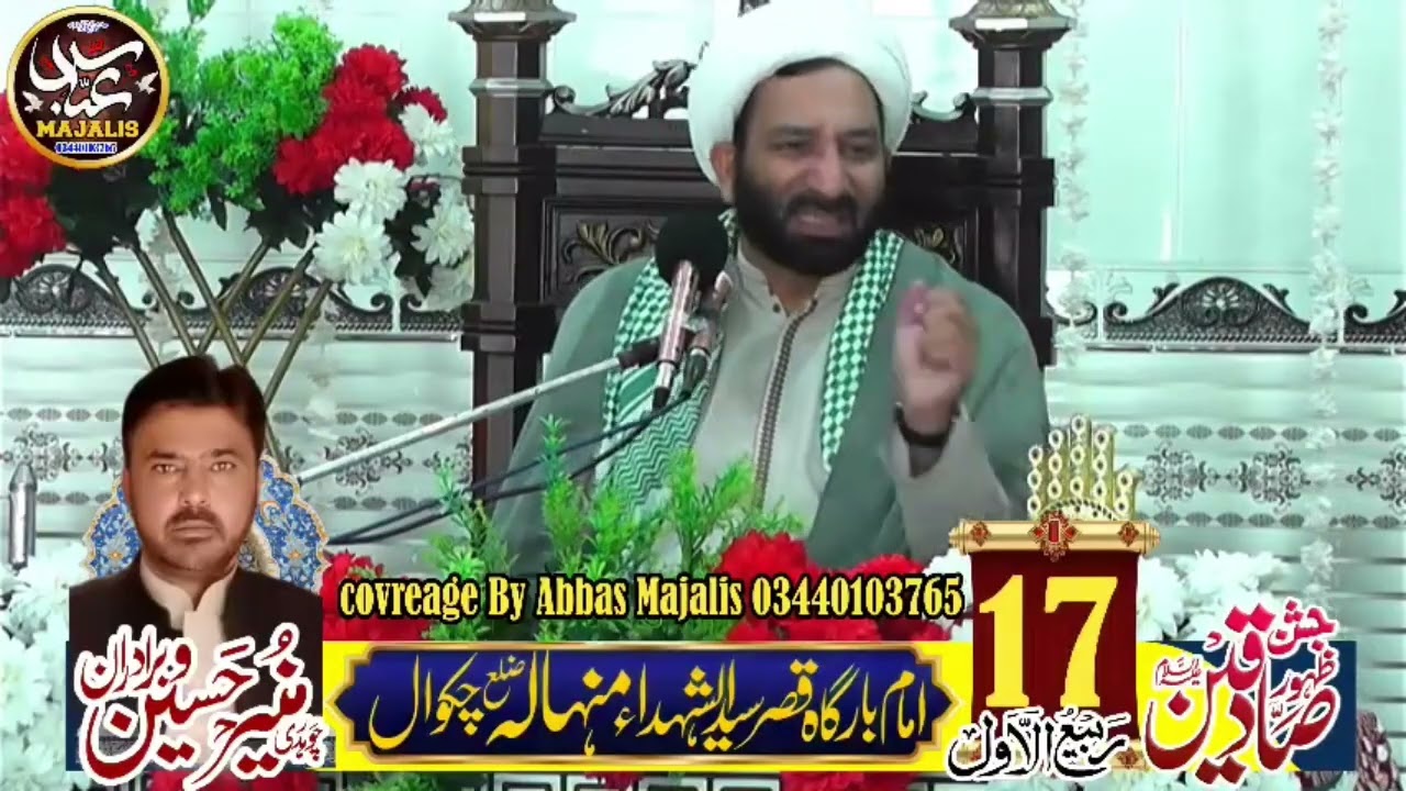 Jashan zahoor sadqain as imam bargah minhala choa saiden shah chakwal 17 rabi ul awal  2025