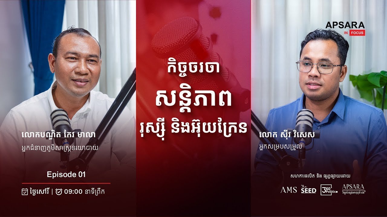 កិច្ចចរចាសន្ដិភាពរវាង រុស្សី និងអ៊ុយក្រែន