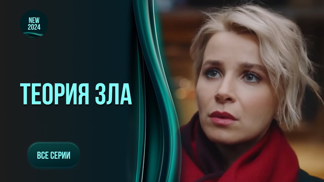 Мистический детектив 