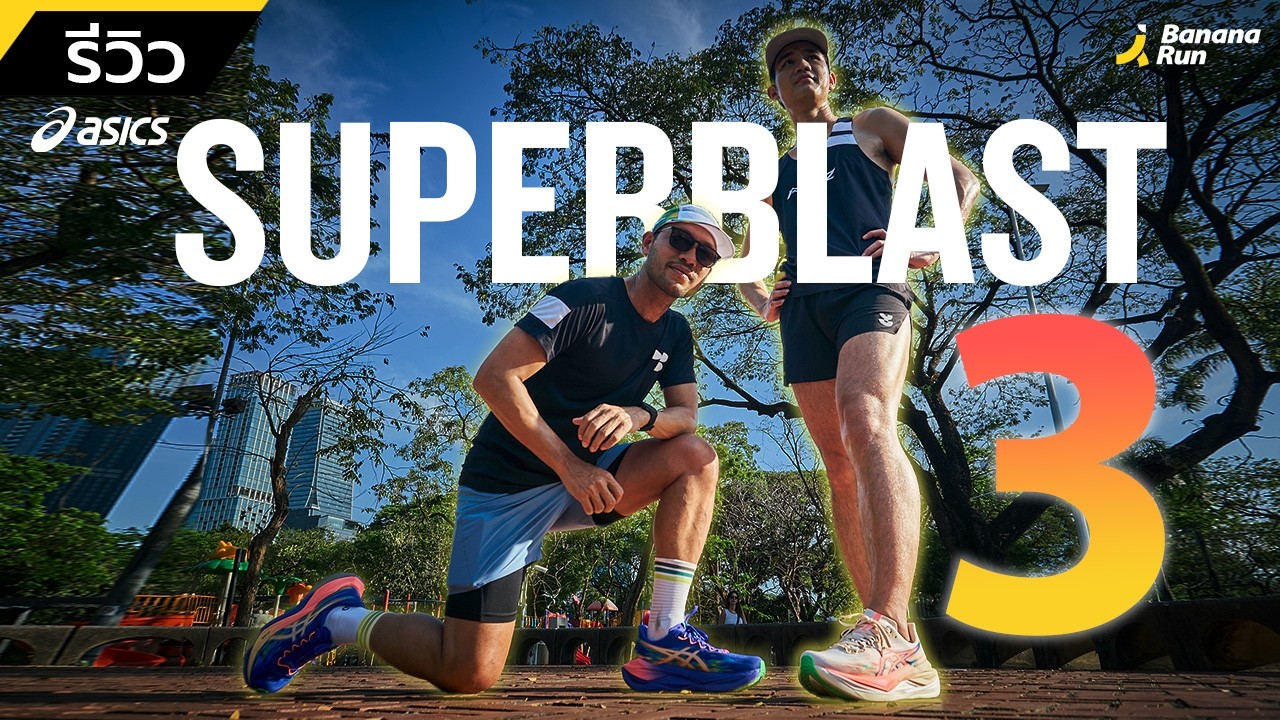 ASICS SUPERBLAST 3 นุ่มจน 