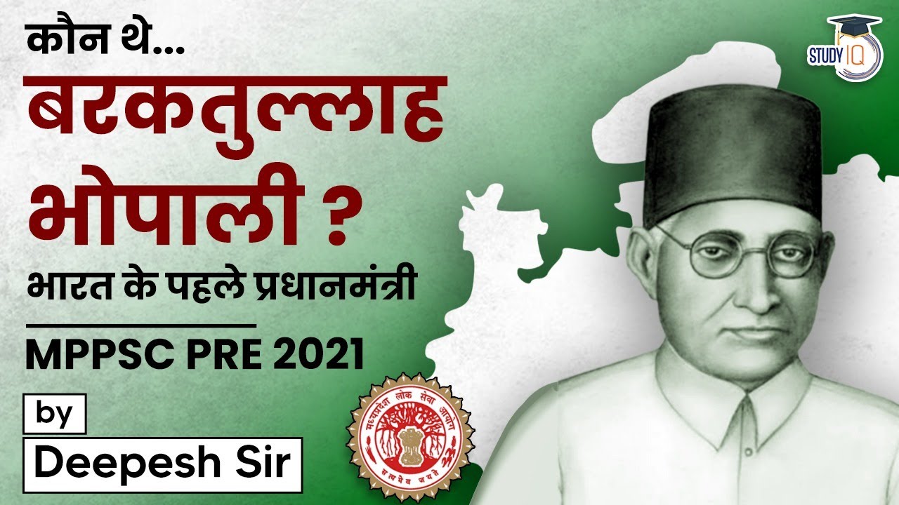 First Prime Minister of India | Who was Barkatullah Bhopali | MPPSC PRE 2021 | By Deepesh Sir