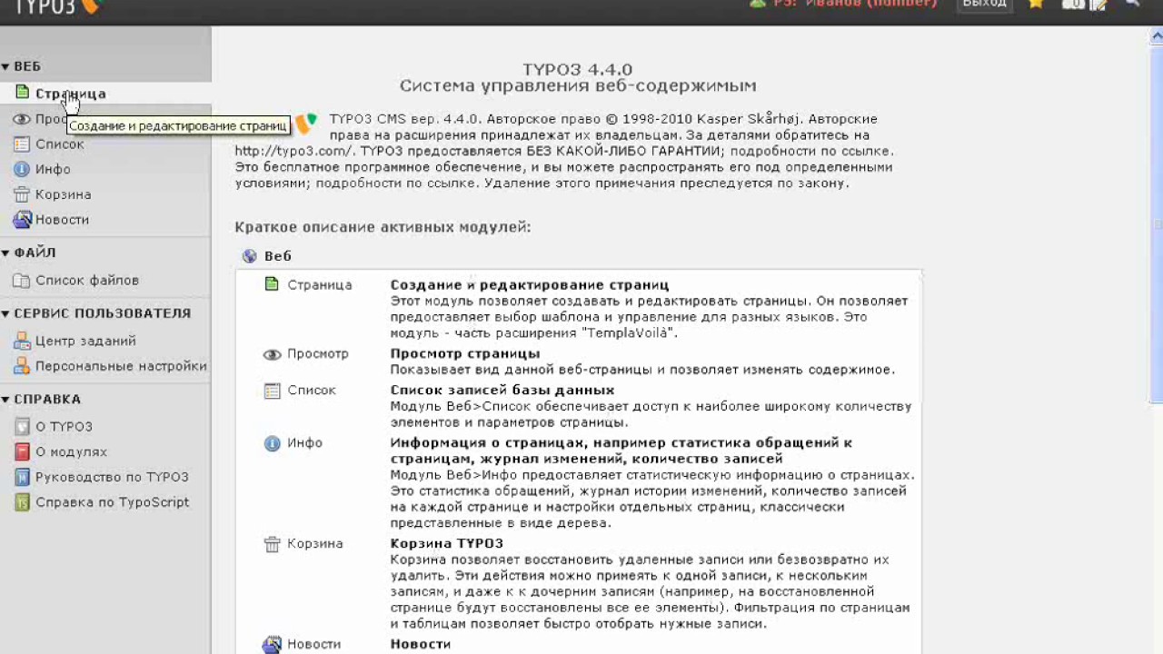 Создание страницы на typo3