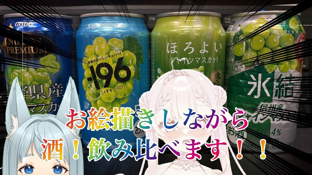 【＃飲酒雑談】シャインマスカット晩酌！～あおいを添えて～ #vsinger #新人vtuber