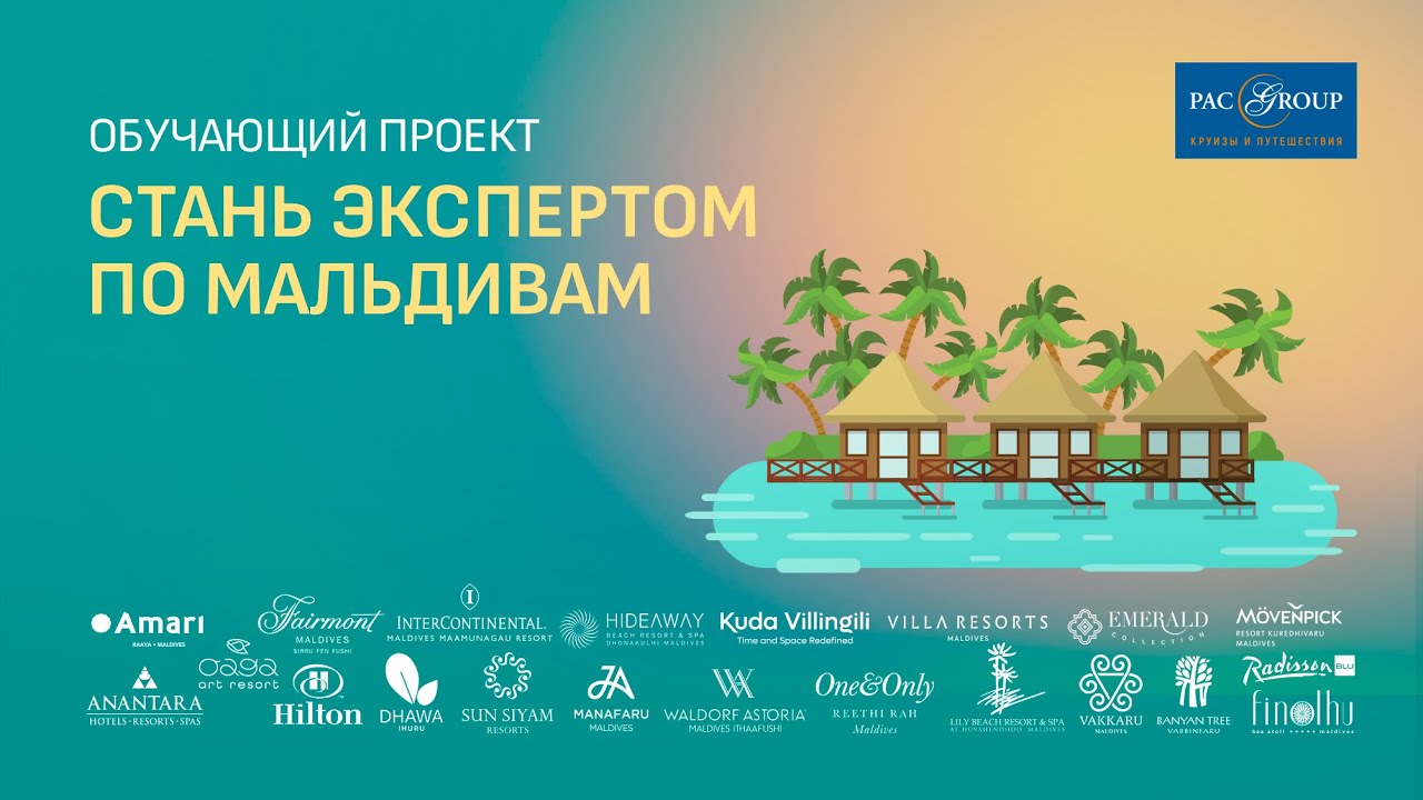 Мальдивы. Акценты продаж