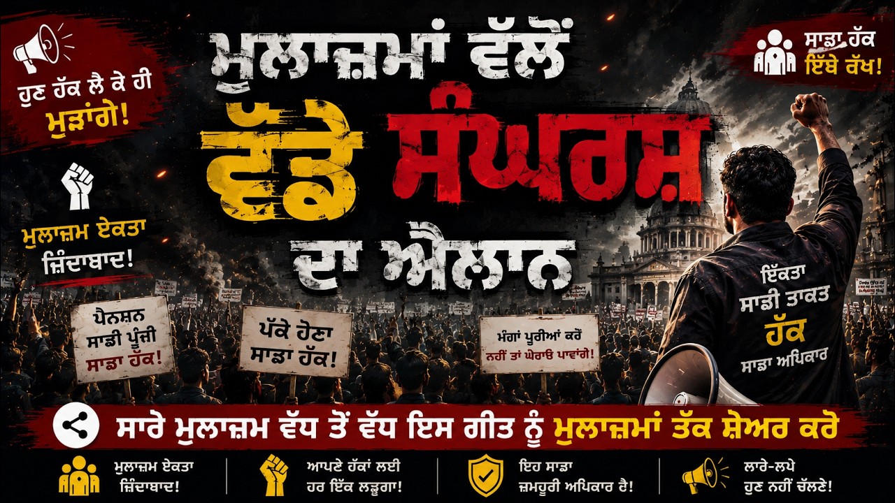 Vadde Sangharshan Da Elaan | Punjab Employees Protest Song | Voice Town Studio