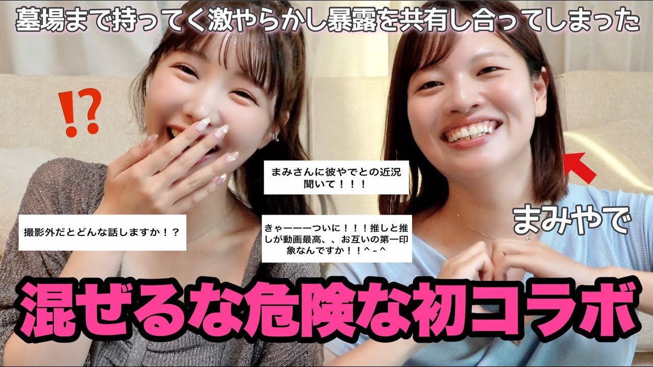 【ついに‼️】ずっと会いたかったまみやでと赤裸々本音女子会が楽しすぎたあああ🥹❤︎
