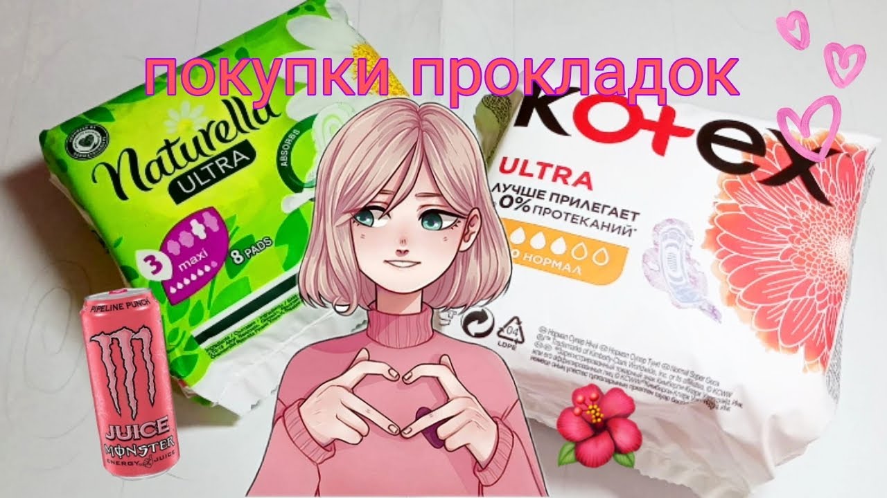 🌹покупка прокладок и обзор🦋 , прокладки котех ultra и  Naturella