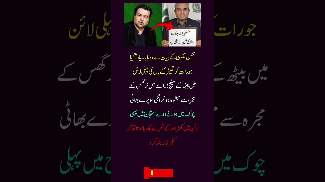 Mohsin Naqvi's Shocking Hypocrisy Exposed! 🚨 The Dual Face of Politics | UFB Spark #shorts
