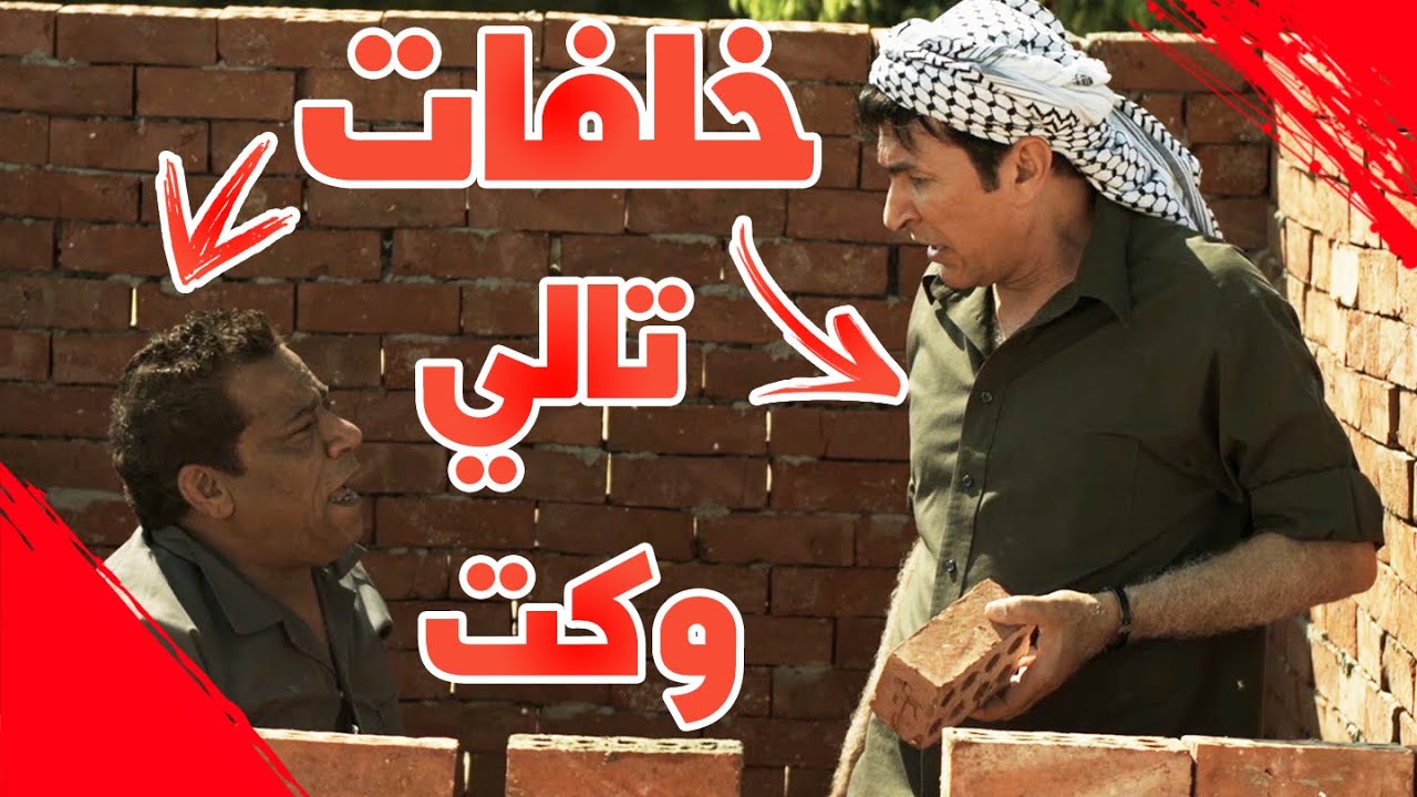 خلفات تالي وكت - #عائلةـسويچات