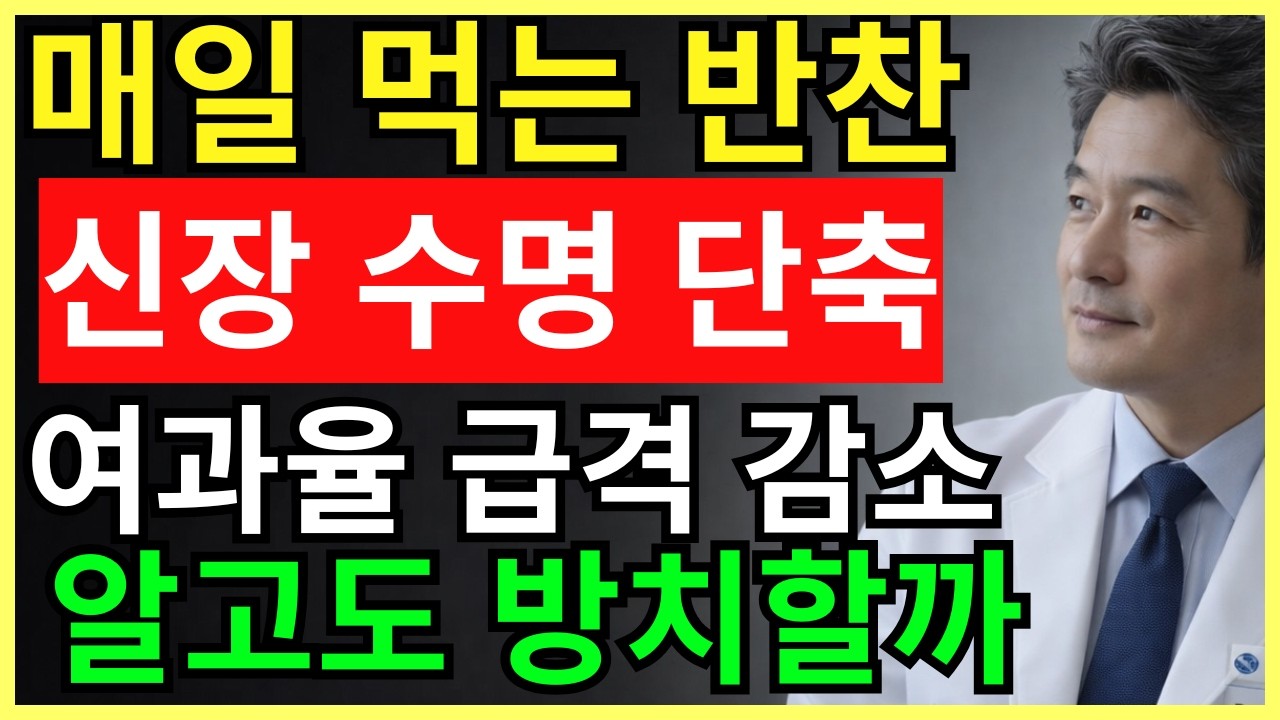 매일 먹는 음식 중 사구체 여과율(GFR)을 낮추는 6가지 음식| 70세의 건강 | 건강 정보 | 건강한 하루