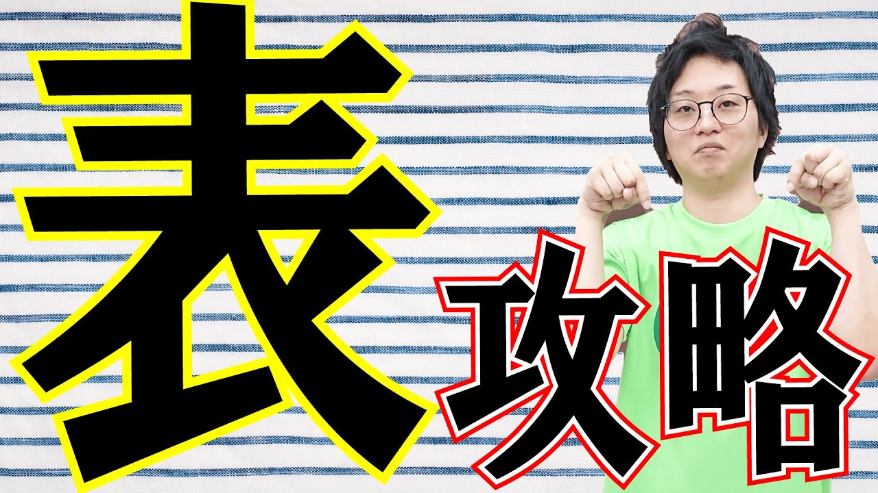 表に強打されない方法【ペンツブ卓球知恵袋】